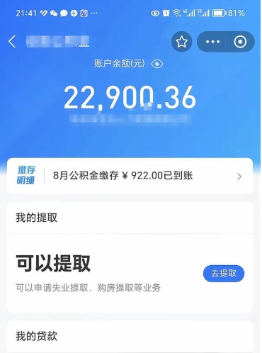 孝感急用公积金怎么取（公积金提取急用）